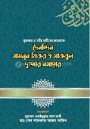 Quran O Sahih Hadiser Aloke Doinondin Masnun Zikr O Makbul Duar Shomahar image