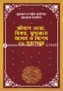 Quran O Sohih Hadiser Aloke Doinondin Jibone Doa, Zikre, Munajat Amol O Bishesh 26 Surasomuh image