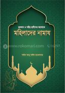 Quran O Sohih Hadiser Aloke Mohilader Namaz image