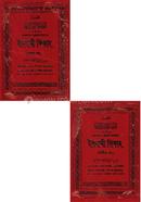 কুরআন ও সুন্নাহর আলোকে ইসলামী ফিকাহ - দুই খণ্ড একত্রে