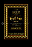 Quran O Sunnahr Aloke Islami Fiqah image