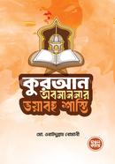 Quran Obomanonar Voyaboh Sasthi image