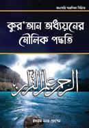 Quran Oddhoyoner Moulik Poddhoti image