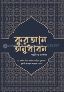 Quran Onudhabon : Poddhoti O Sotorkota image