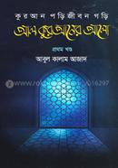 Quran Pori Jibon Gori Al Quraner Alo image