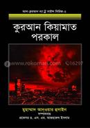 Quran Qiamat Poroakal image
