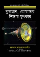 Quran Quasar O Singay futkar image