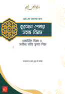 Quran Shekhar Shohoj Niyom image