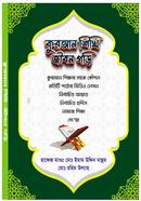 Quran Shikhi Jibon Gohri image