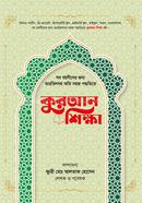 Quran Shikkha image