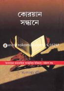 Quran Sondhane image