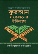 Quran Songkoloner Etihas image