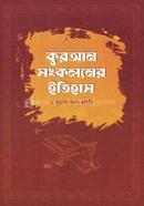 কুরআন সংকলনের ইতিহাস image