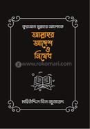 Quran Sonnahhor Aloke Allahhor Adesh O Nished image