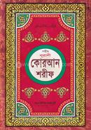 Quran Sorif (17no Lami) image