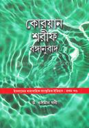 Quran Sorif bonganubad O Bekkha 1st Part image