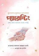 Quran-Sunnahor Aloke Parenting image