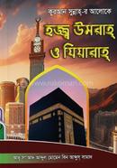 Quran Sunnah'r Aloke Hazz-Umrah O Ziyarah image