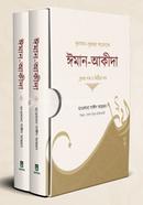 কুরআন-সুন্নাহর আলোকে ঈমান-আকীদা 