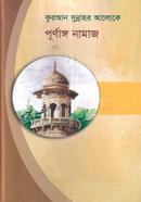 Quran Sunnahr Aloke Purnango Namaz image