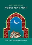 Quran-Sunnohar Aloke Sontaner Lalon-Palon image