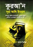 Quran Sura Ali Imran image