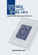 Quran Theke Proshanti lav image