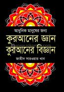 Quran er Ghayan Quran er Biggan image