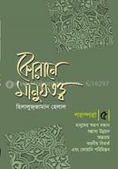 Quran er Manushtotto image
