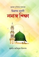 Quran hadiser Aloke Citrosoho noorani Namaj Sikkha image