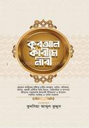 Quran karime nari image