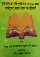 Quran ke paripoorna Bhave jante ho Le hadse ar gaen thaka oporihajo image