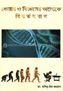 Quran o Bigganer Aloke Bibortonbad image
