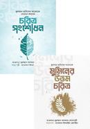 Quran o Hadisher Aloke Choritro Gothon image