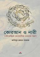 কোরআন ও নারী ২ image