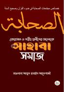 Quran o Sohih Hadiser Aloke Sahaba Somaj image