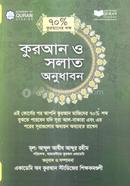 Quran o Solat Onudhabon (70 Vag Quraner Shobdho)-Course-2 image