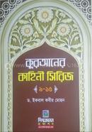 Quranar kahini (9-15) image