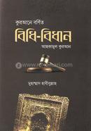 Qurane Bornito Bidhi-Bidhan Ahkamul Quran image