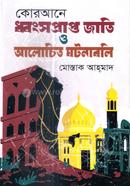 Qurane Dhongshoprapto Jati o Alochito Ghotonaboli image