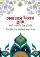 Qurane Islam Prosongo image