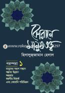 Qurane Manushtattwo - 1 image