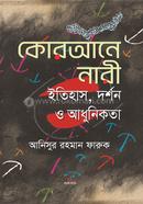 কোরআনে নারী ইতিহাস, দর্শন ও আধুনিকতা 