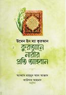 Qurane Narir proti Ahban image