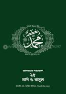 Quraner Aloke 25 Jon Nabi-Rasul image