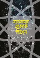 Quraner Aloke Biggan image