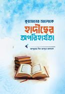 Quraner Aloke Hadeeser Oporiharzota image