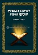 Quraner Aloke Hotashar Treatment image