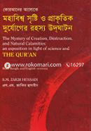 Quraner Aloke Mohabisswo Sreshti O Prakritik Durjoger Rohosyo Udghaton image