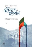 কুরআনের আলোকে মুমিনের গুণাবলী